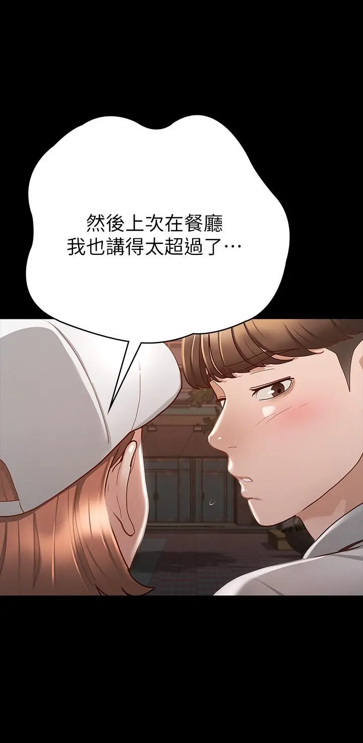 征服女神 - 第16话-今天你想怎样都可以 - page 30