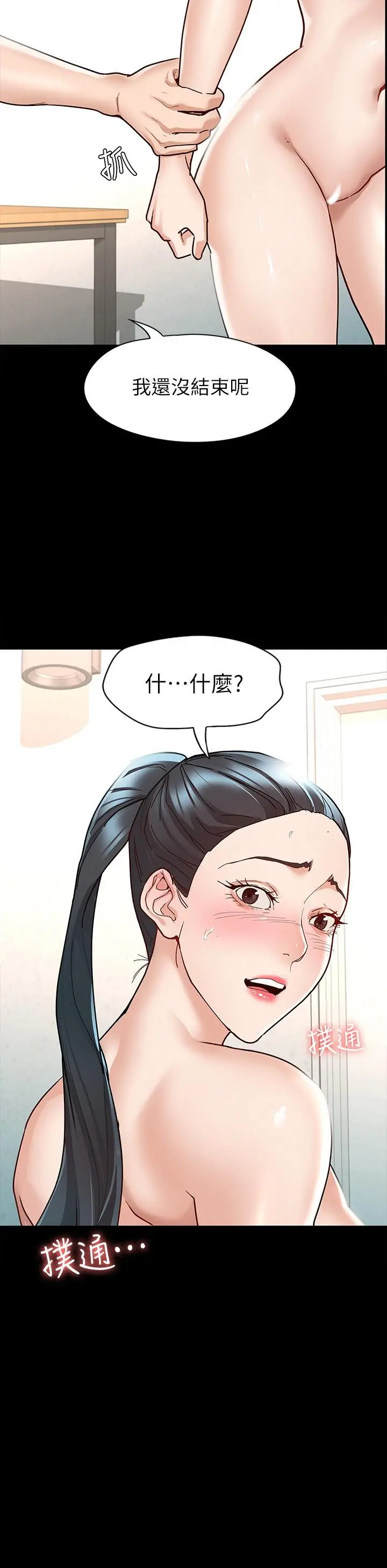 征服女神 - 第8话-丽莎彻底高潮 - page 2