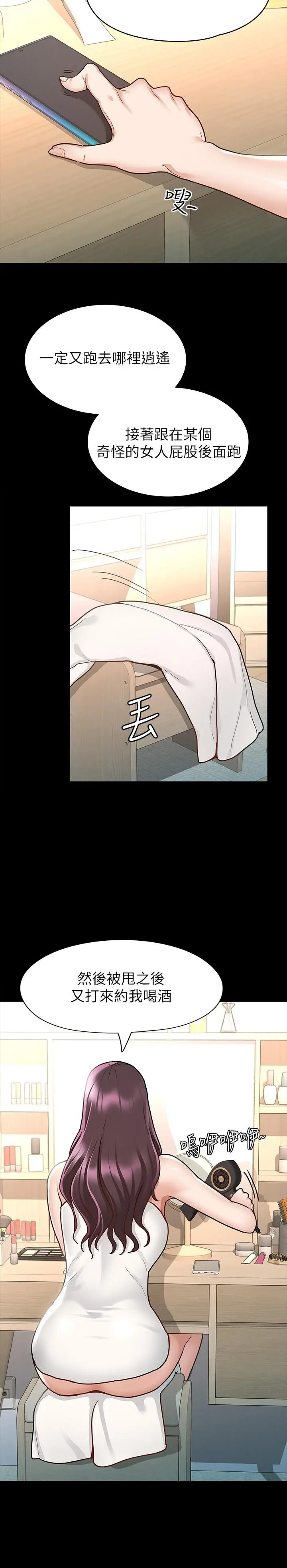 征服女神 - 第8话-丽莎彻底高潮 - page 28