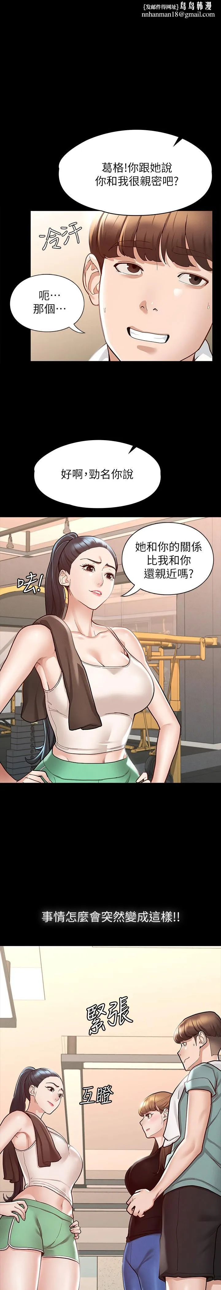 征服女神 - 第11话-她睡着了，我们来做吧 - page 1