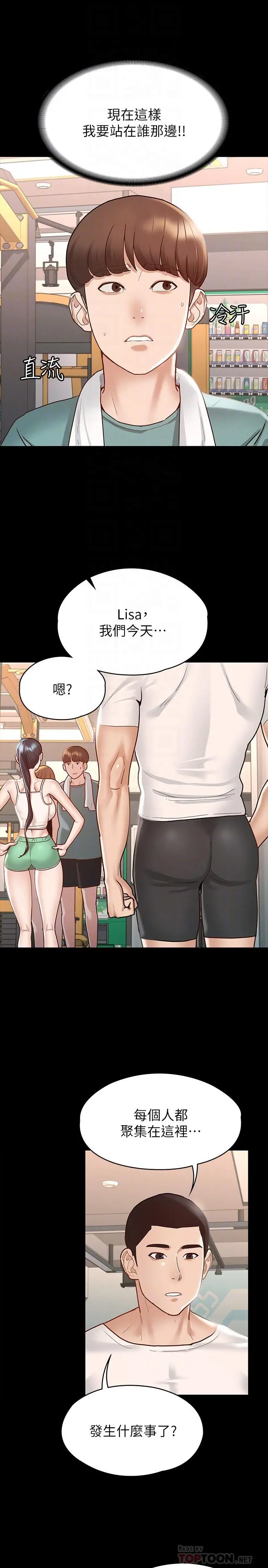 征服女神 - 第11话-她睡着了，我们来做吧 - page 4