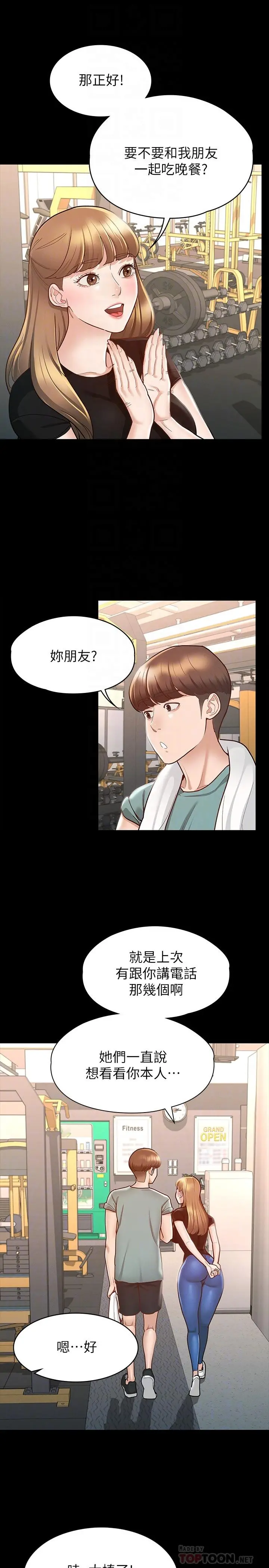 征服女神 - 第11话-她睡着了，我们来做吧 - page 8