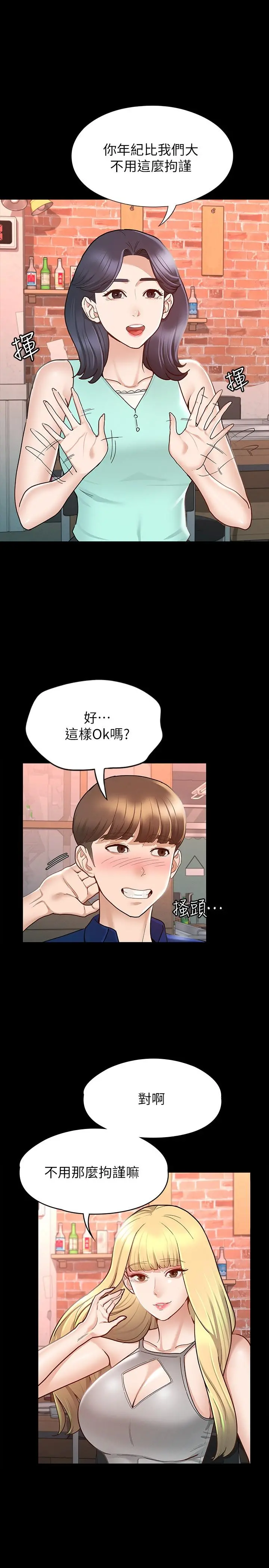 征服女神 - 第11话-她睡着了，我们来做吧 - page 15