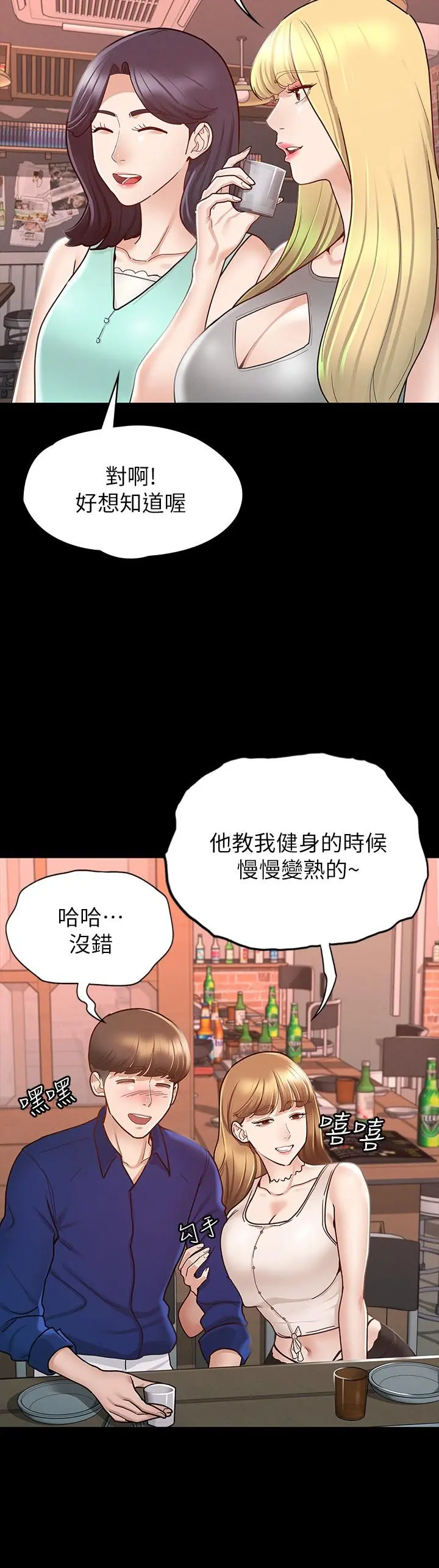 征服女神 - 第11话-她睡着了，我们来做吧 - page 17