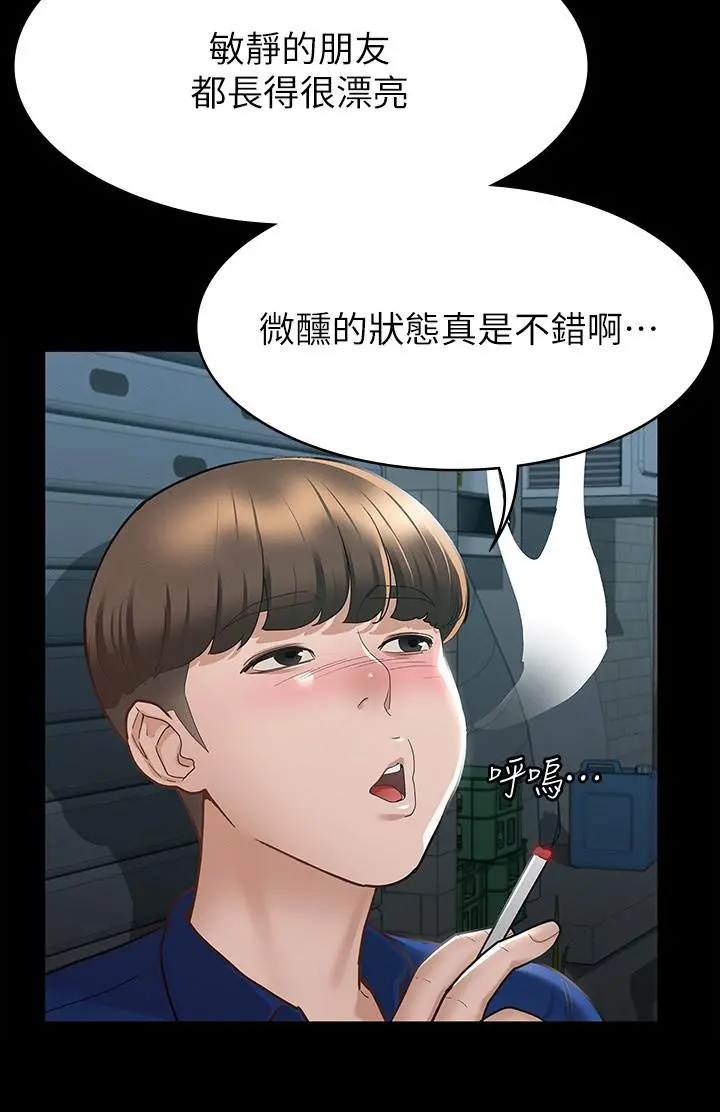 征服女神 - 第11话-她睡着了，我们来做吧 - page 21