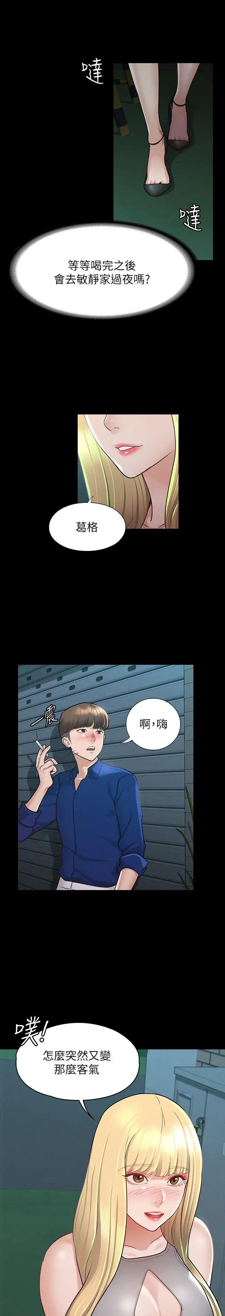 征服女神 - 第11话-她睡着了，我们来做吧 - page 22