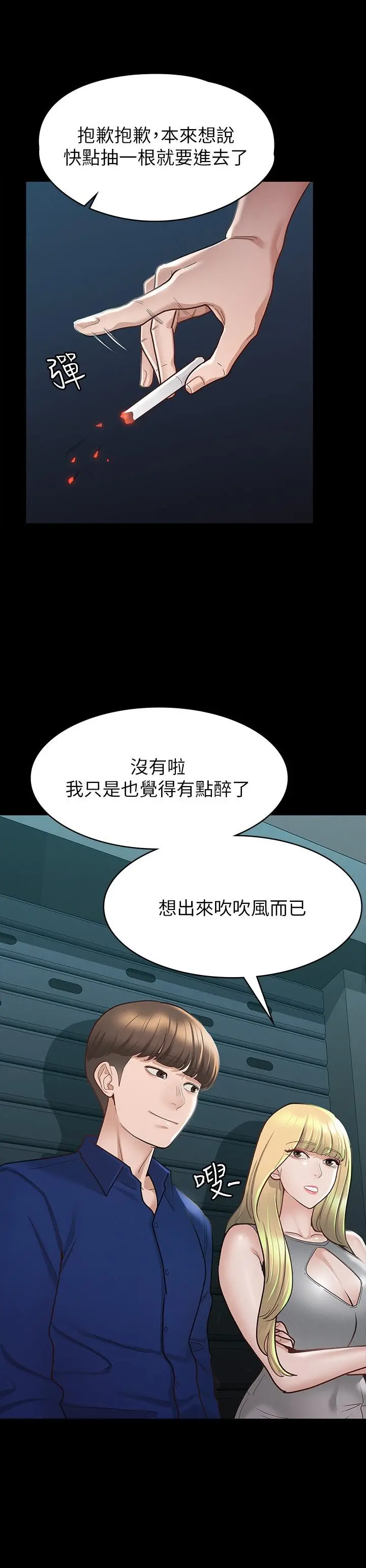 征服女神 - 第11话-她睡着了，我们来做吧 - page 24