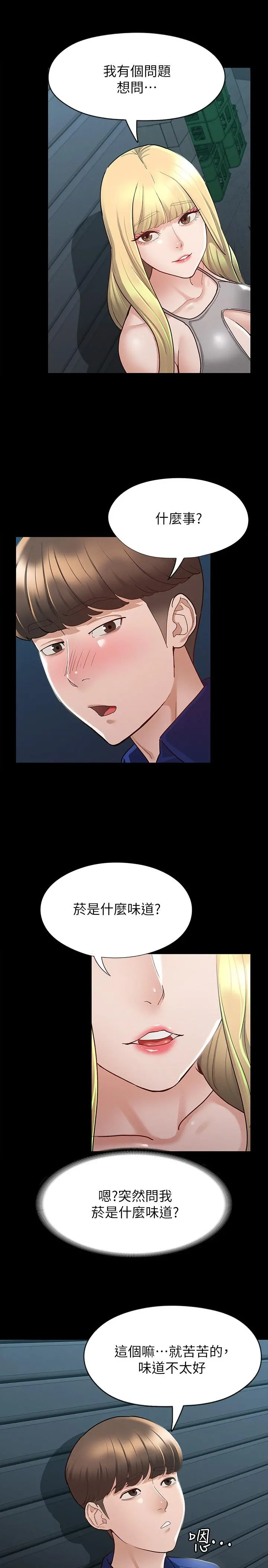 征服女神 - 第11话-她睡着了，我们来做吧 - page 25