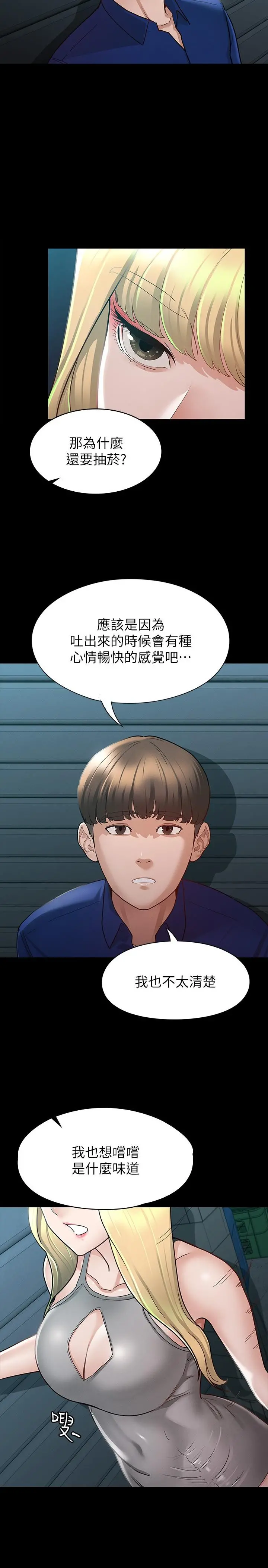征服女神 - 第11话-她睡着了，我们来做吧 - page 26