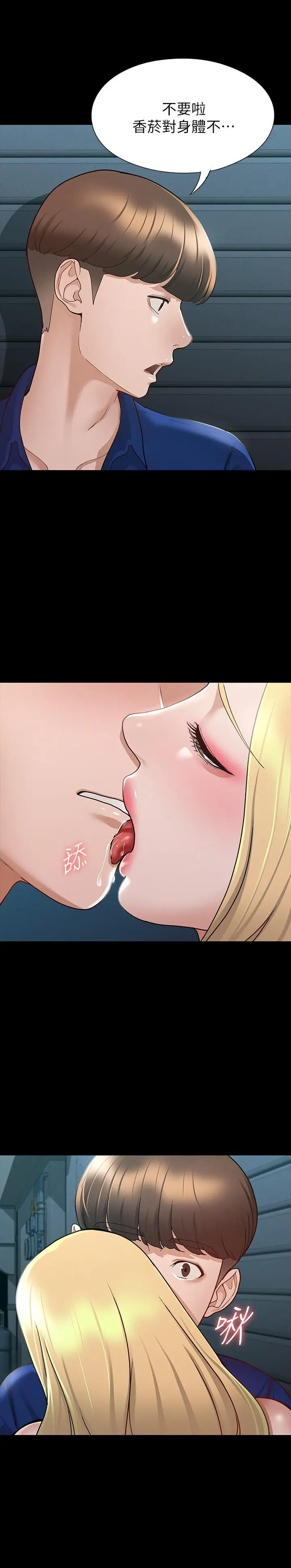 征服女神 - 第11话-她睡着了，我们来做吧 - page 27