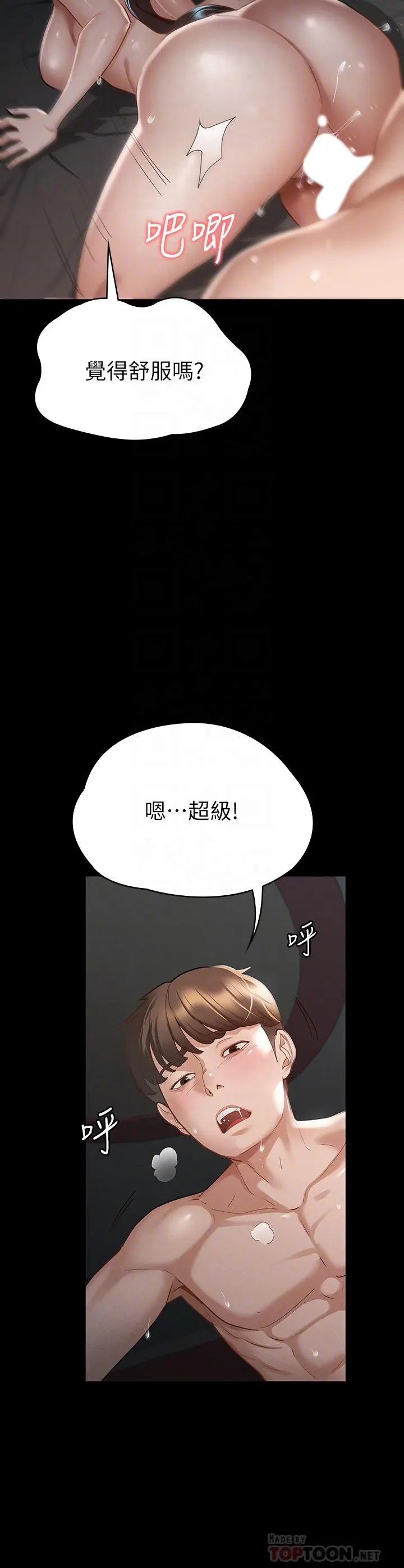 征服女神 - 第22话-丽莎兴奋的淫水 - page 8