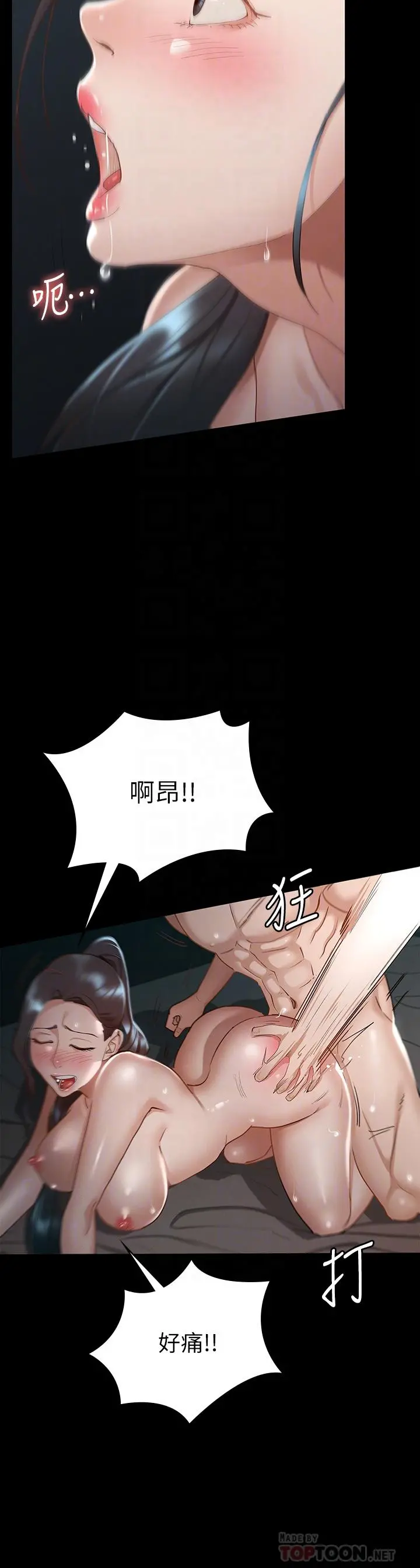 征服女神 - 第22话-丽莎兴奋的淫水 - page 12