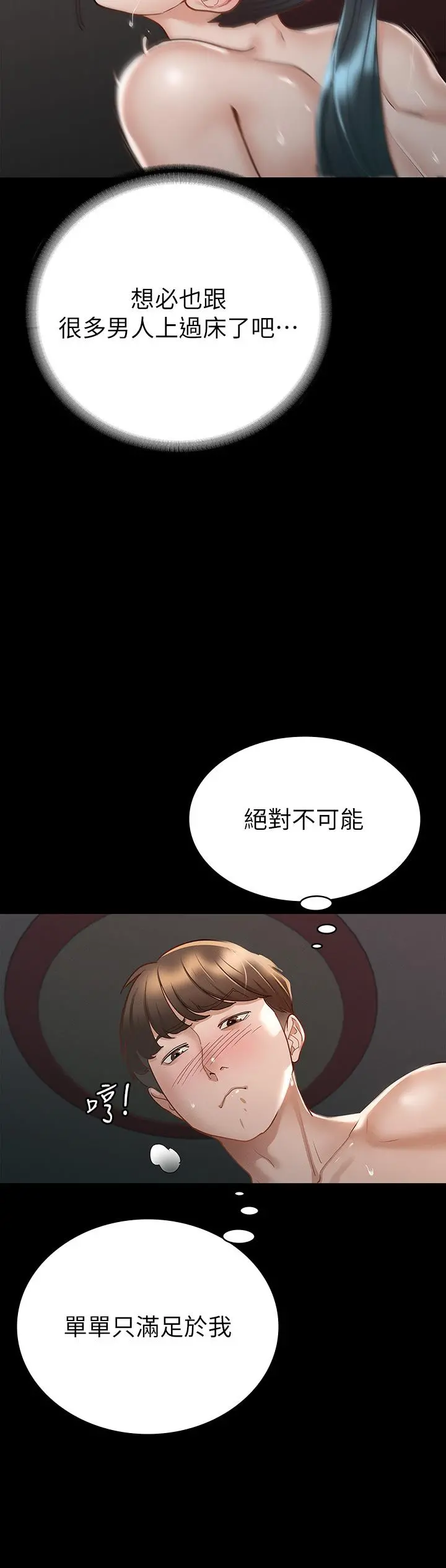 征服女神 - 第22话-丽莎兴奋的淫水 - page 24