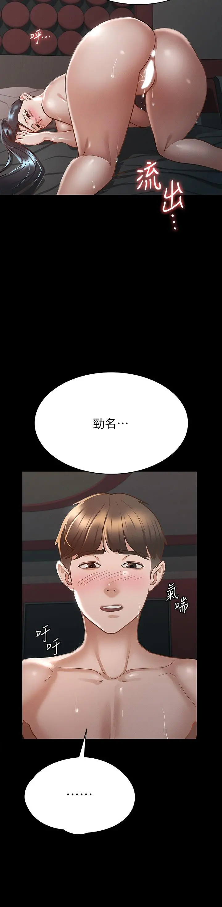 征服女神 - 第22话-丽莎兴奋的淫水 - page 32