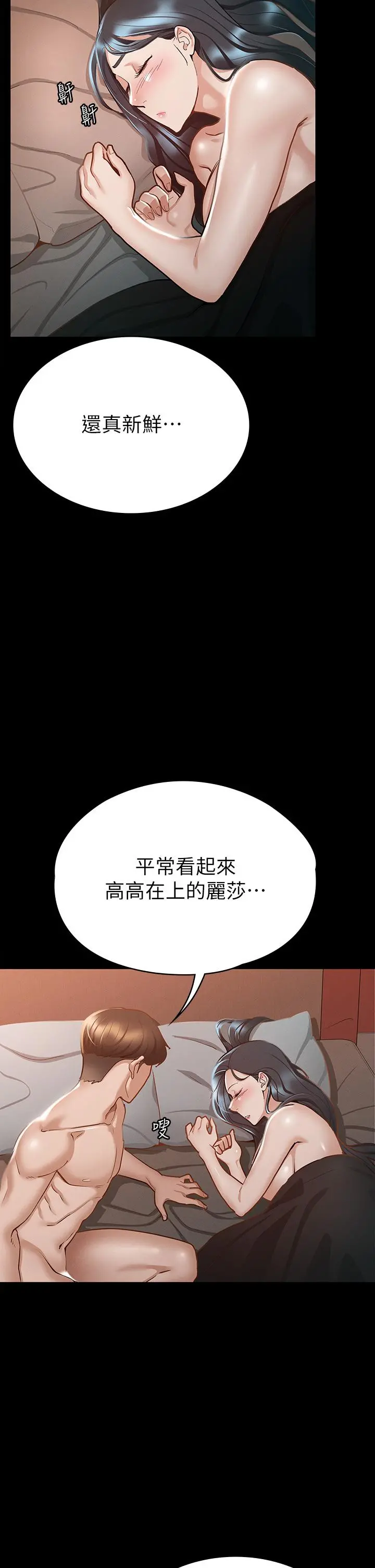 征服女神 - 第22话-丽莎兴奋的淫水 - page 34