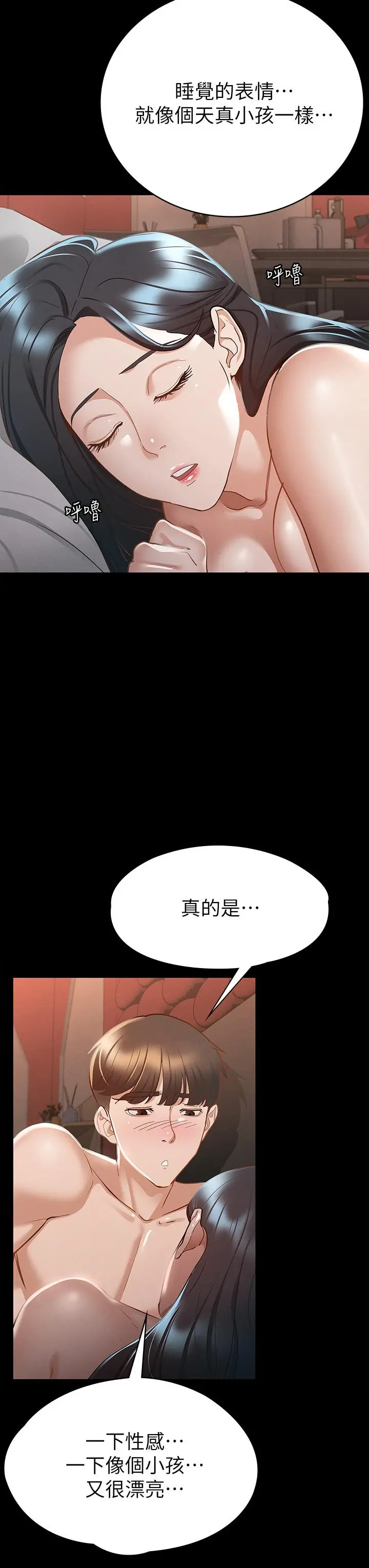 征服女神 - 第22话-丽莎兴奋的淫水 - page 35
