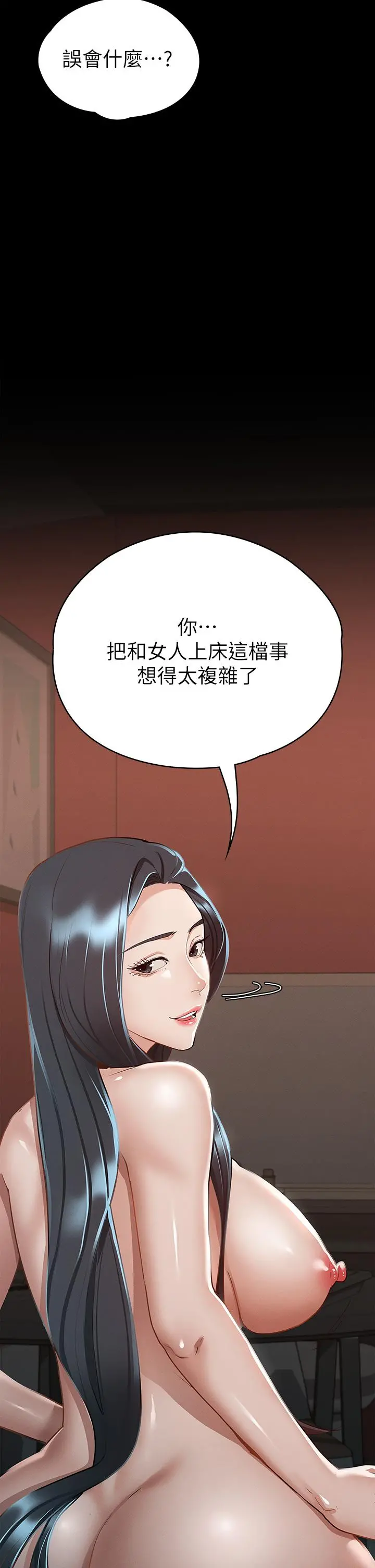征服女神 - 第22话-丽莎兴奋的淫水 - page 40