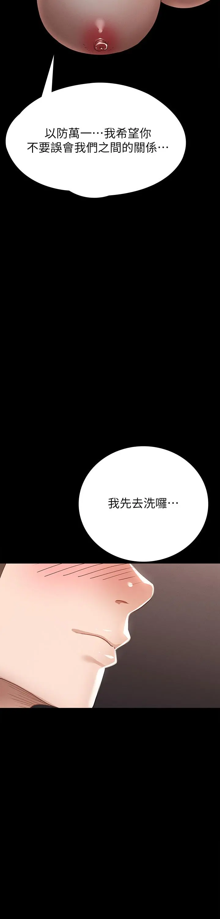 征服女神 - 第22话-丽莎兴奋的淫水 - page 43