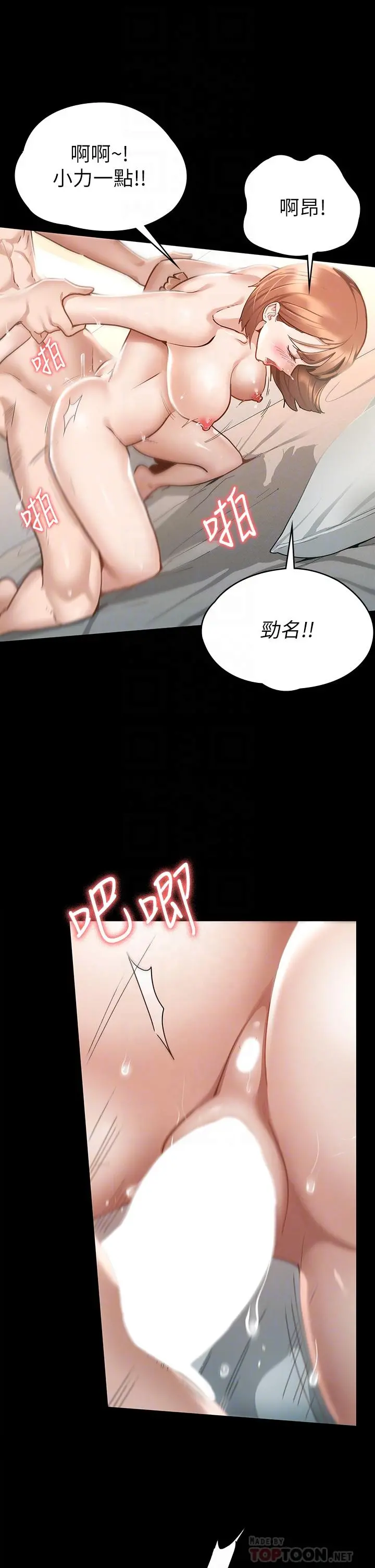 征服女神 - 第19话-和前女友回忆粗暴性爱 - page 10