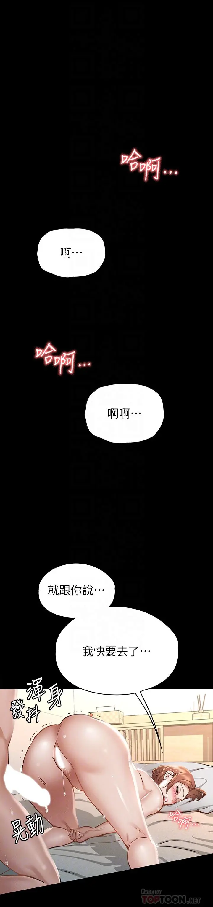 征服女神 - 第19话-和前女友回忆粗暴性爱 - page 12