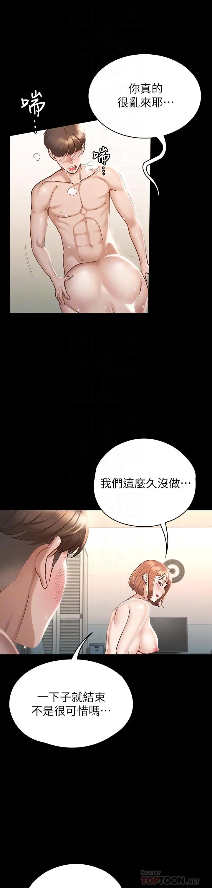 征服女神 - 第19话-和前女友回忆粗暴性爱 - page 14