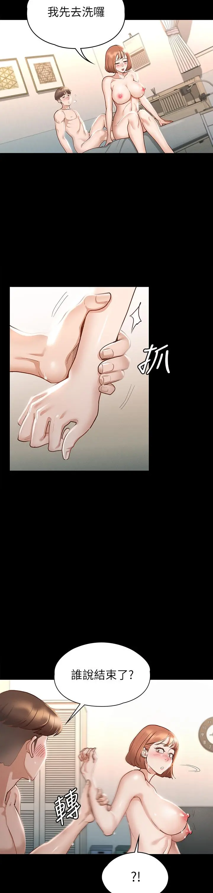 征服女神 - 第19话-和前女友回忆粗暴性爱 - page 15