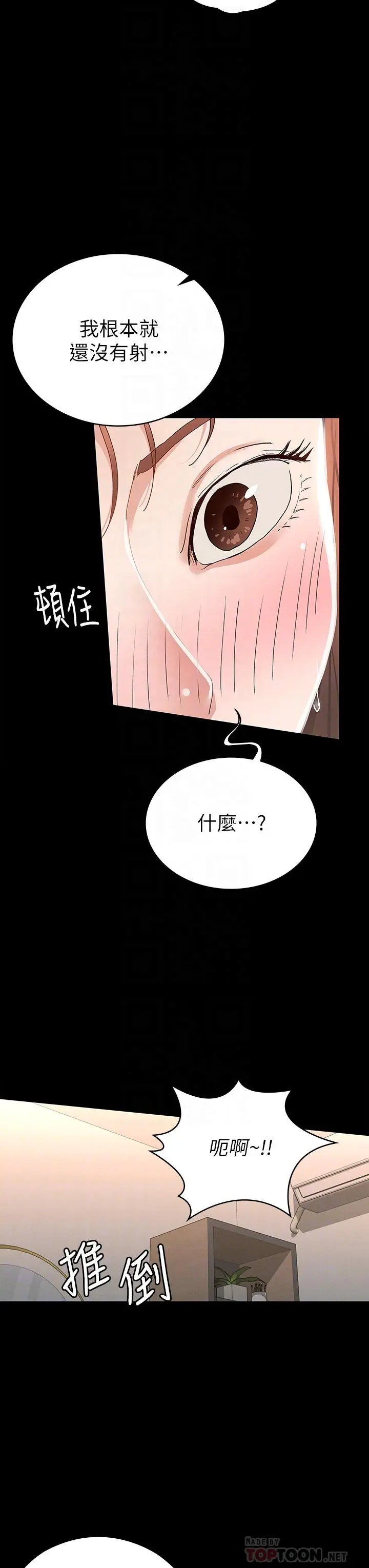 征服女神 - 第19话-和前女友回忆粗暴性爱 - page 16