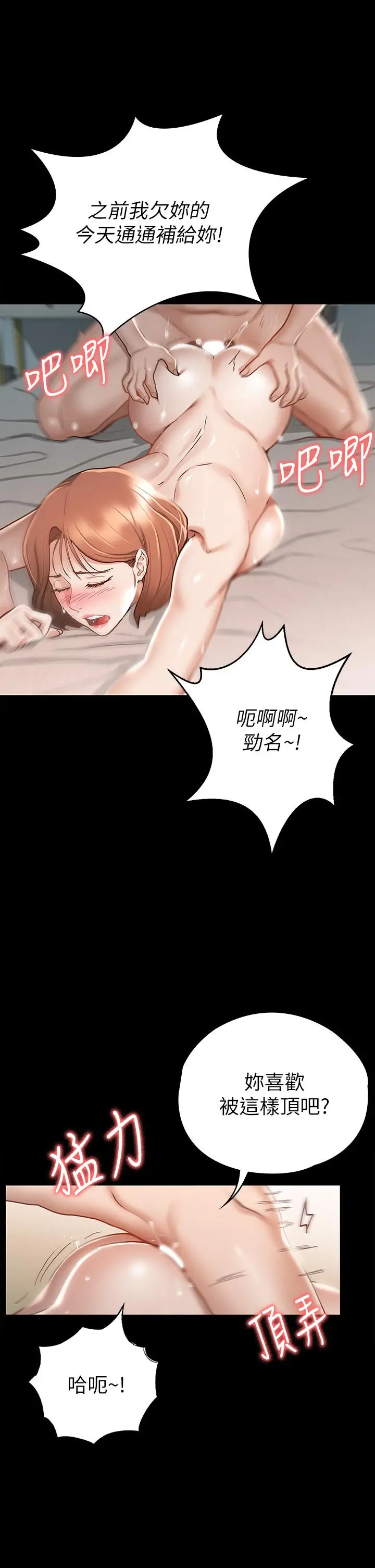 征服女神 - 第19话-和前女友回忆粗暴性爱 - page 22