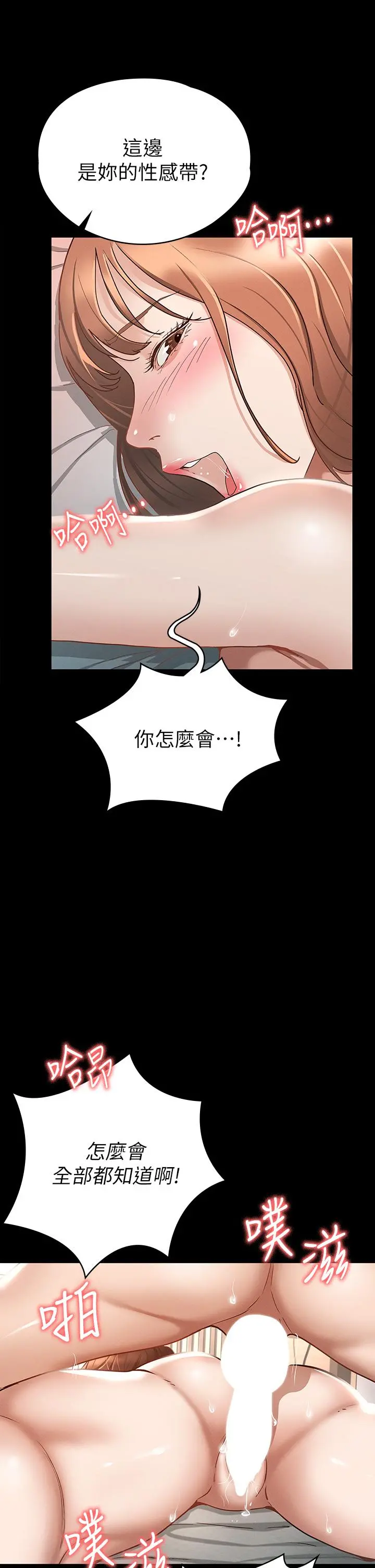 征服女神 - 第19话-和前女友回忆粗暴性爱 - page 23