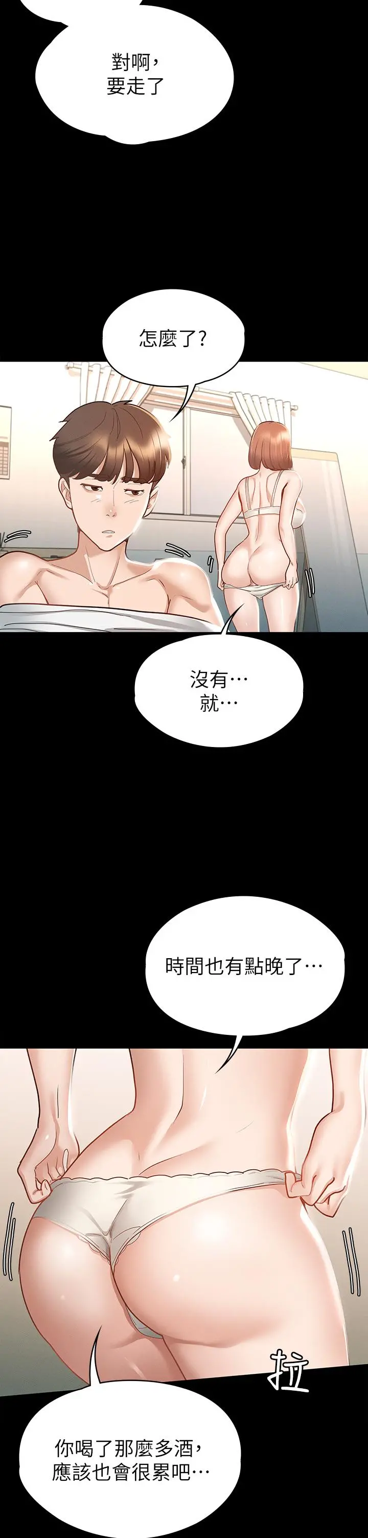 征服女神 - 第19话-和前女友回忆粗暴性爱 - page 31