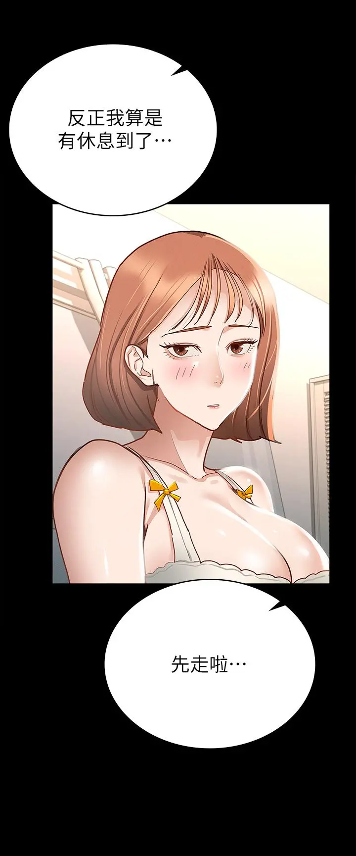 征服女神 - 第19话-和前女友回忆粗暴性爱 - page 33