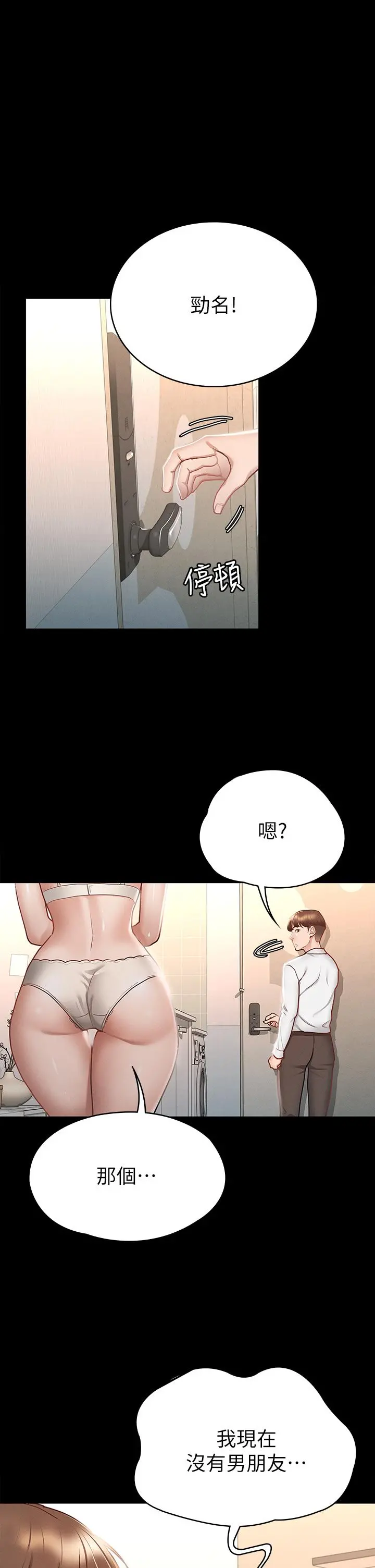 征服女神 - 第19话-和前女友回忆粗暴性爱 - page 34