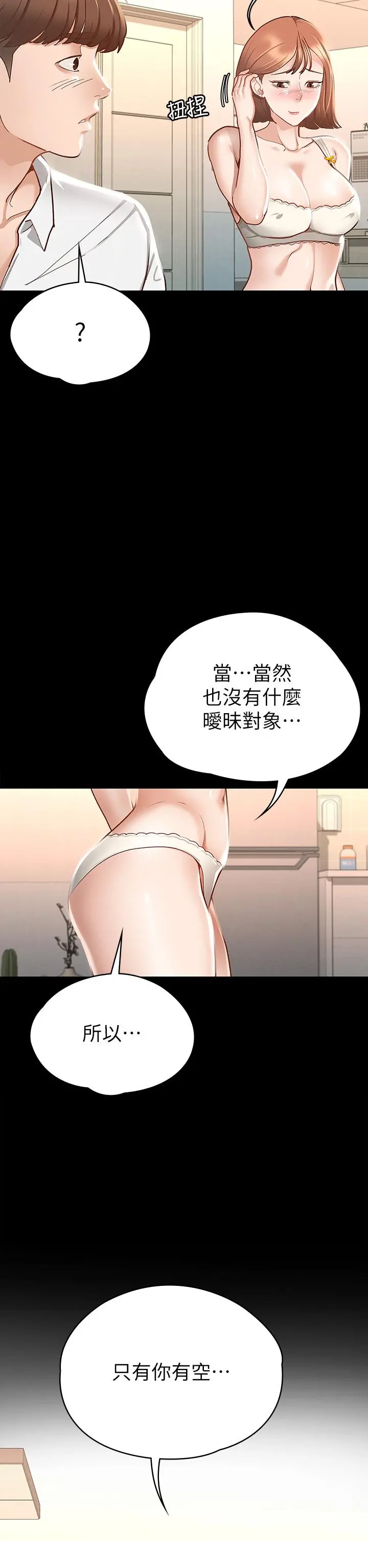 征服女神 - 第19话-和前女友回忆粗暴性爱 - page 35