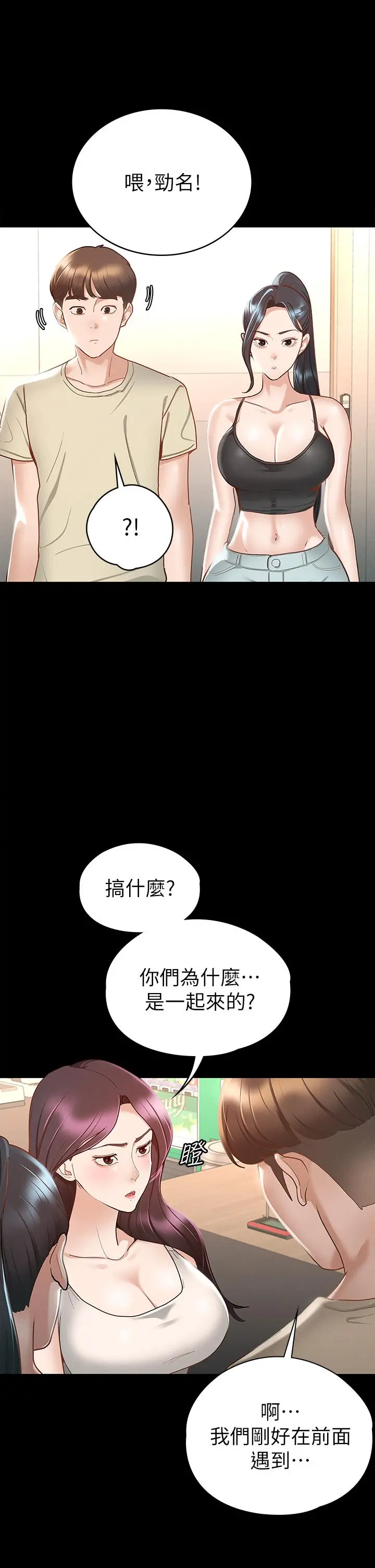 征服女神 - 第19话-和前女友回忆粗暴性爱 - page 42