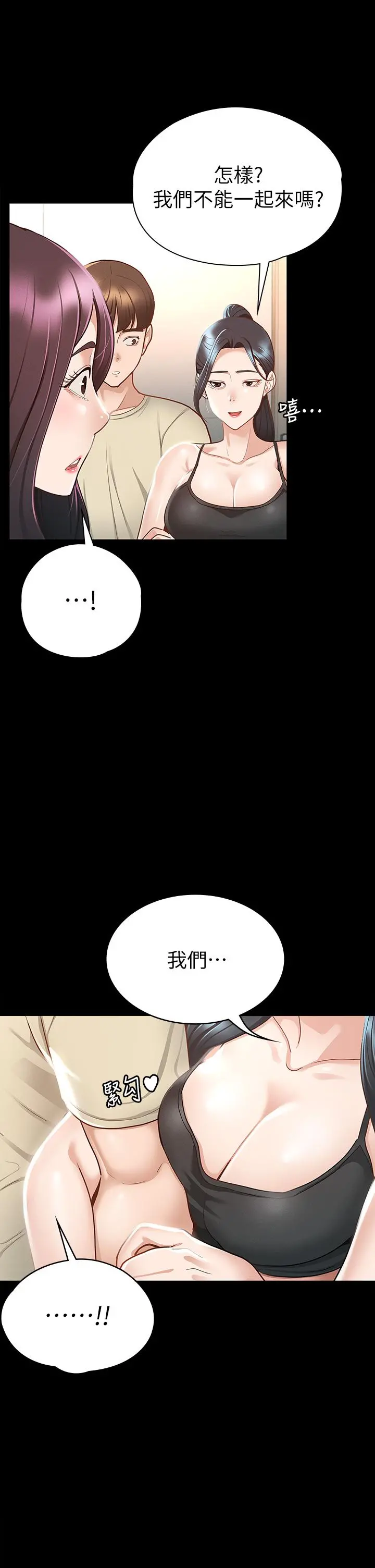 征服女神 - 第19话-和前女友回忆粗暴性爱 - page 43
