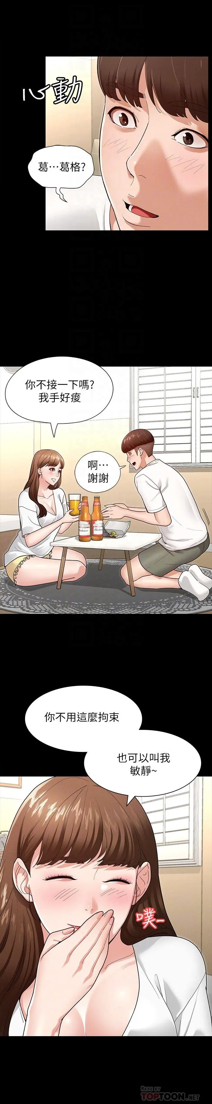 征服女神 - 第4话-征服新对象的滋味 - page 4