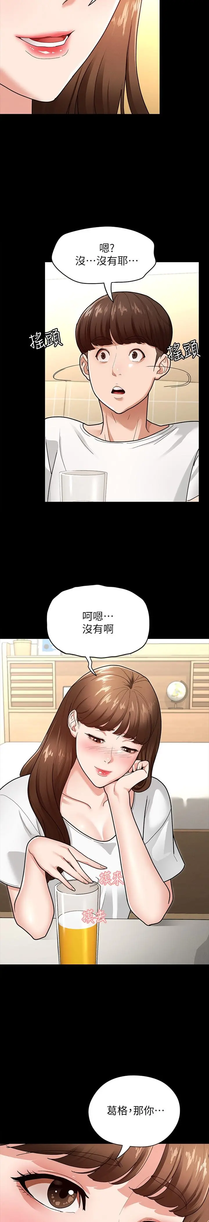 征服女神 - 第4话-征服新对象的滋味 - page 9