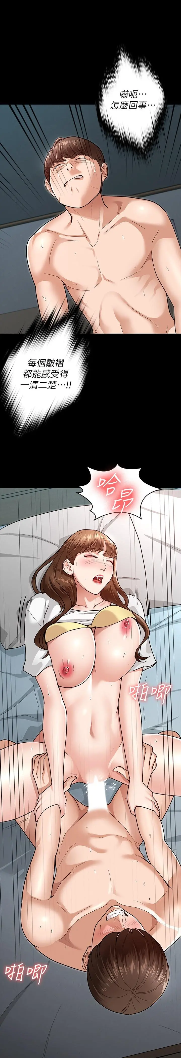 征服女神 - 第4话-征服新对象的滋味 - page 24