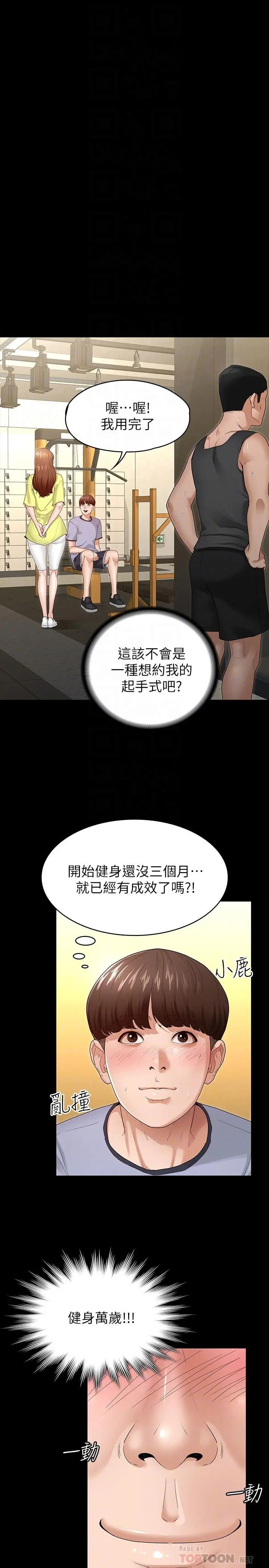 征服女神 - 第3话-两个人单独在房里喝酒 - page 4