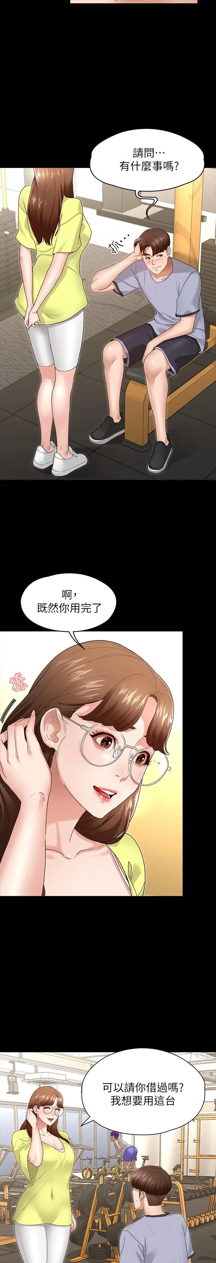 征服女神 - 第3话-两个人单独在房里喝酒 - page 5