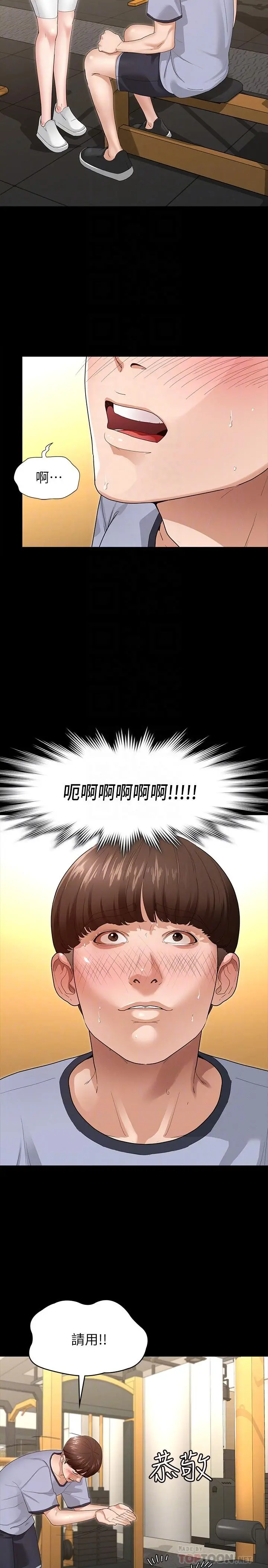 征服女神 - 第3话-两个人单独在房里喝酒 - page 6