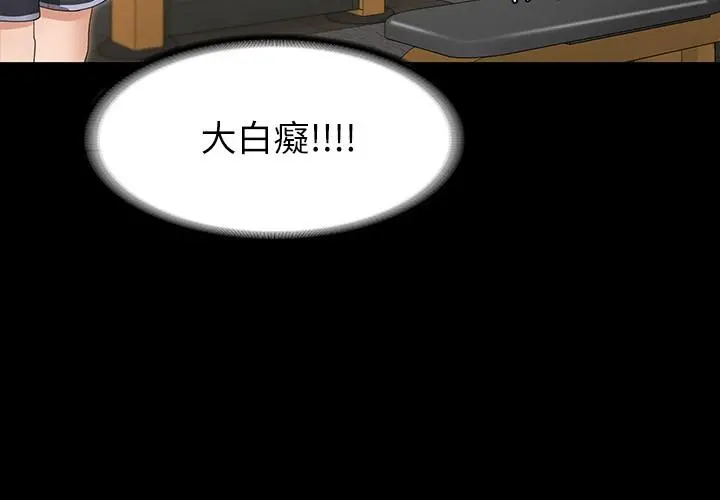 征服女神 - 第3话-两个人单独在房里喝酒 - page 7
