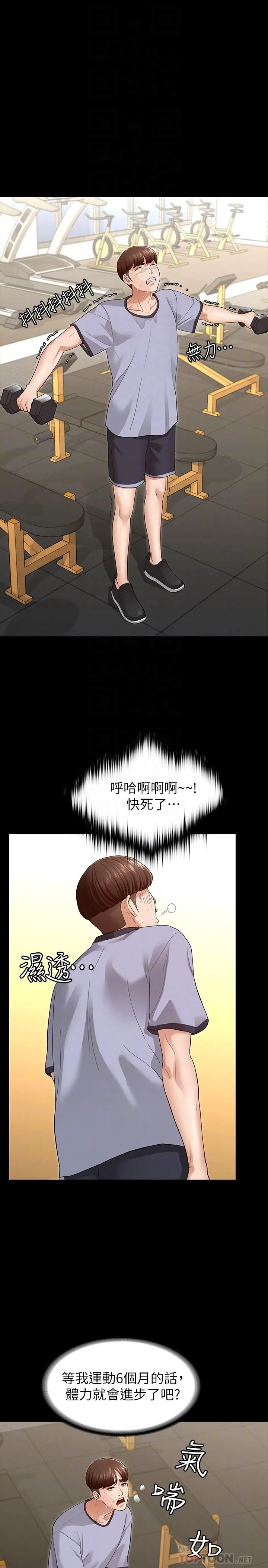 征服女神 - 第3话-两个人单独在房里喝酒 - page 12