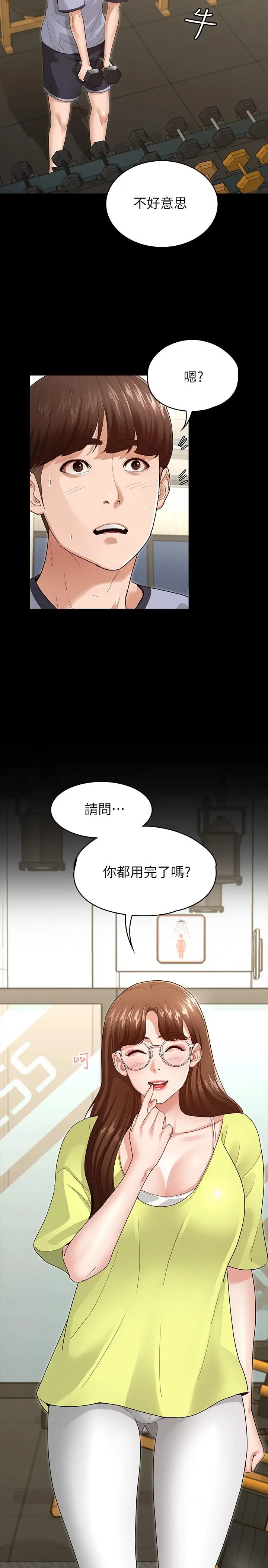 征服女神 - 第3话-两个人单独在房里喝酒 - page 13