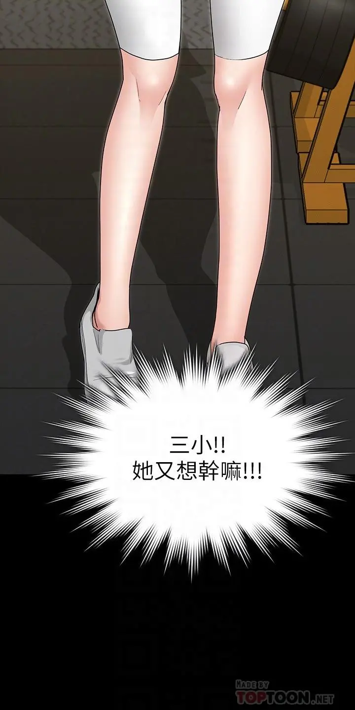 征服女神 - 第3话-两个人单独在房里喝酒 - page 14