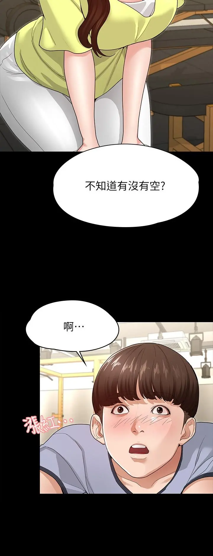 征服女神 - 第3话-两个人单独在房里喝酒 - page 17