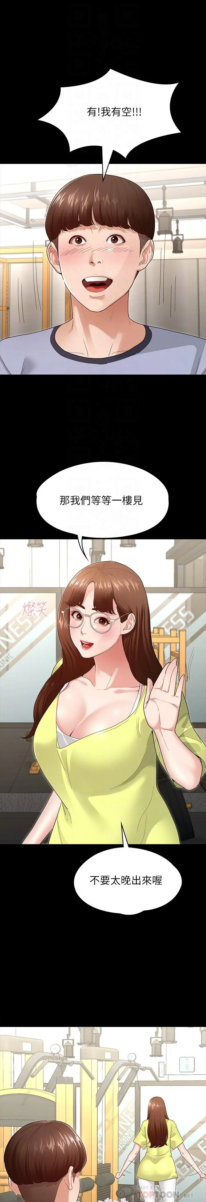 征服女神 - 第3话-两个人单独在房里喝酒 - page 18