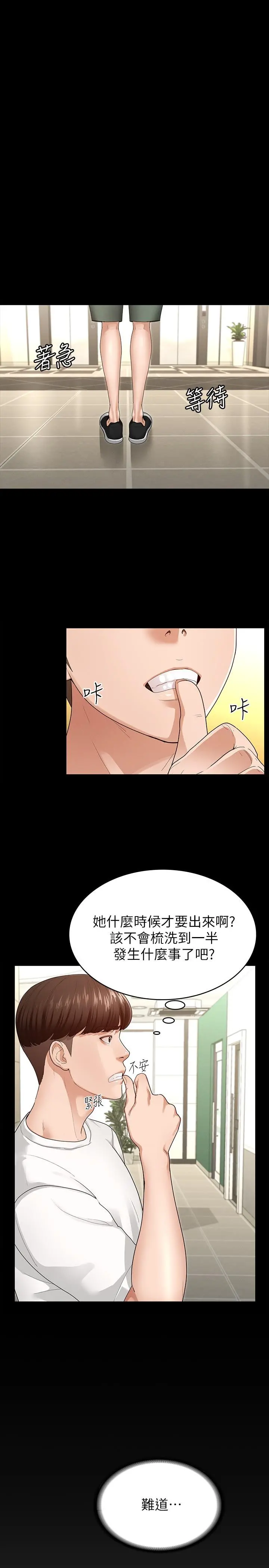 征服女神 - 第3话-两个人单独在房里喝酒 - page 21
