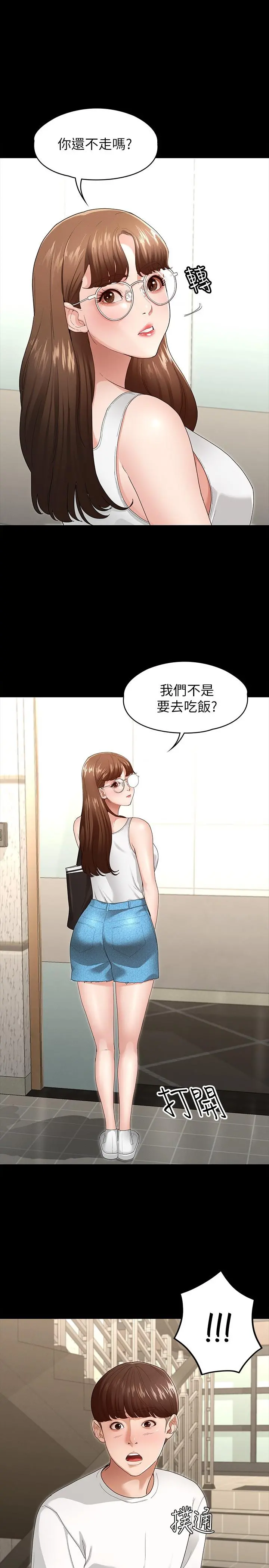 征服女神 - 第3话-两个人单独在房里喝酒 - page 30