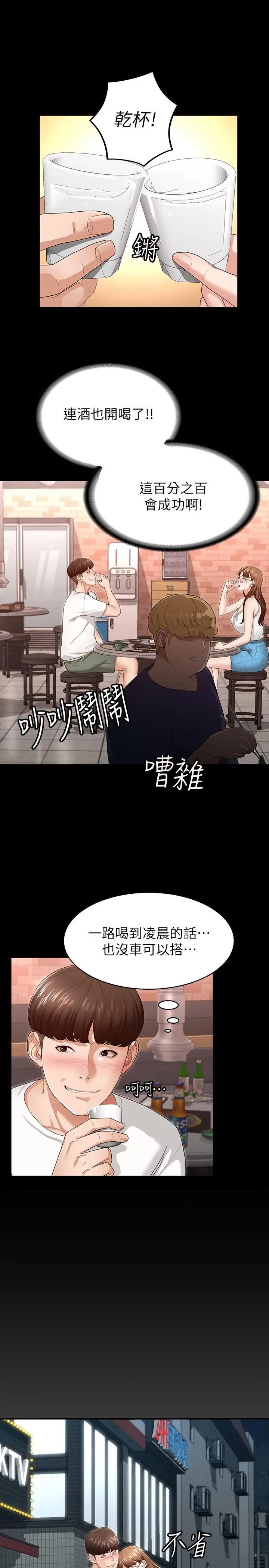 征服女神 - 第3话-两个人单独在房里喝酒 - page 33